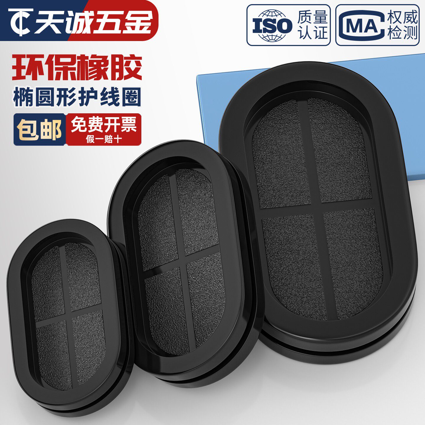 椭圆形双面防尘护线圈