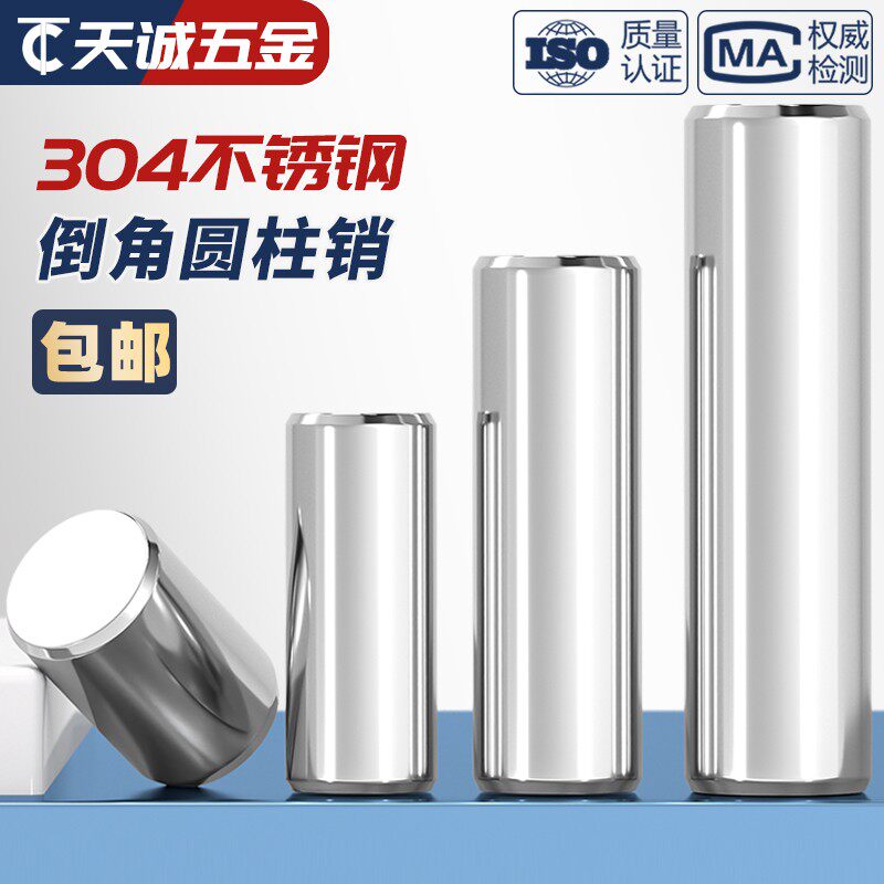 【量贩批发】304高精密度圆柱销