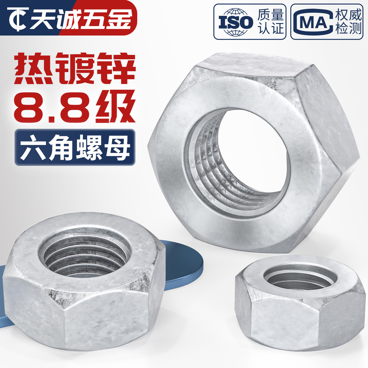 8.8热镀锌六角螺母GB934