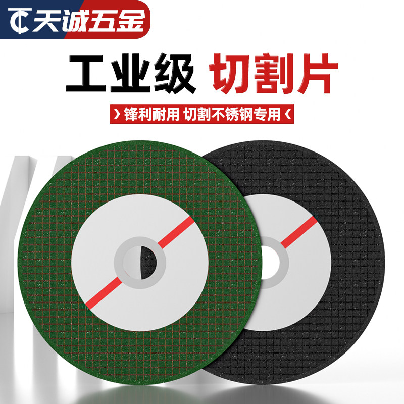 [全网低价]角磨机砂轮机切割片