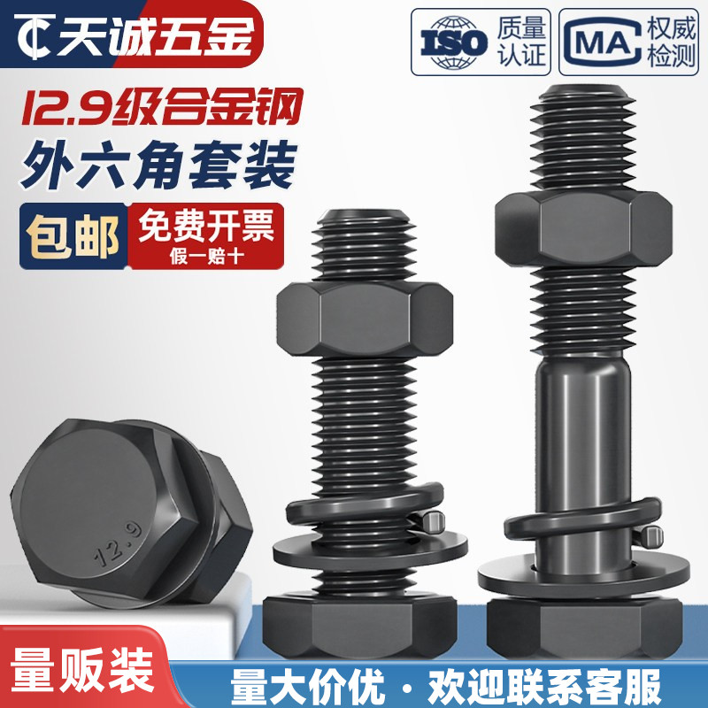 【采购批发】12.9级外六角套装