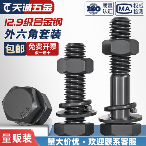【采购批发】12.9级外六角套装