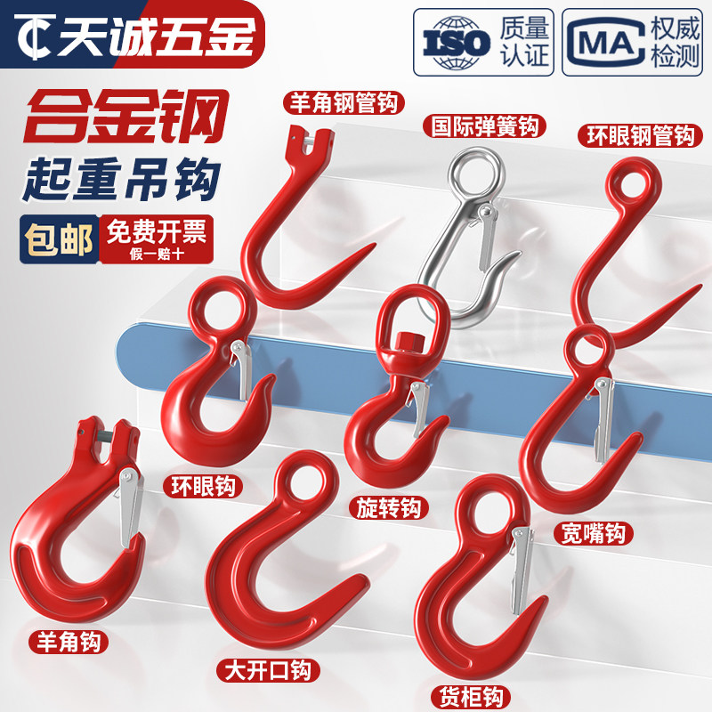 起重吊钩挂钩羊角钩大开口