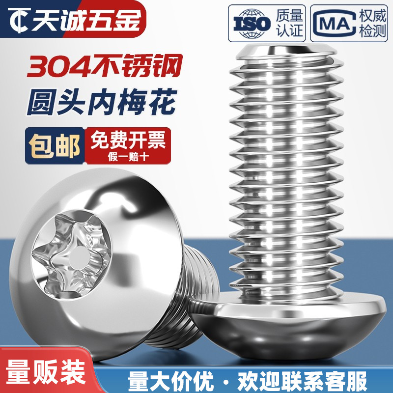 【采购批发】圆头梅花带柱螺丝