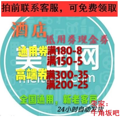 酒店優惠券 攜程 去哪兒 支持全國 支持新老用戶 美團酒店抵用券