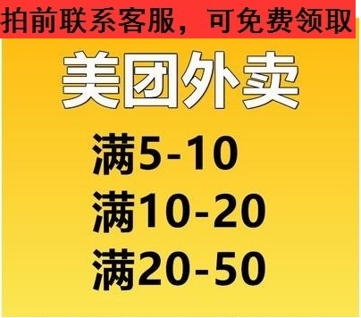美團外賣紅包抵用券大眾點評新老用戶代金券滿減券美團外賣優惠券