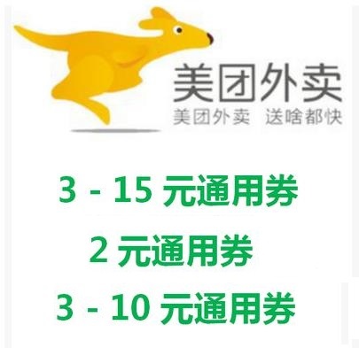美團外賣優惠券 抵用卷 大眾點評優惠卷 紅包抵扣代金卷