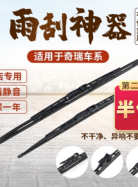 奇瑞瑞虎3有骨铁架雨刮器原厂201614款16前17后183x三雨刷胶条片