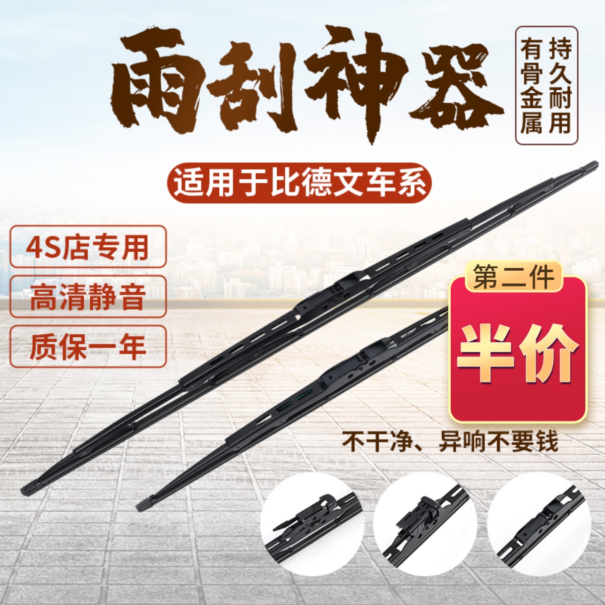 适用铁架有骨雨刷比德文