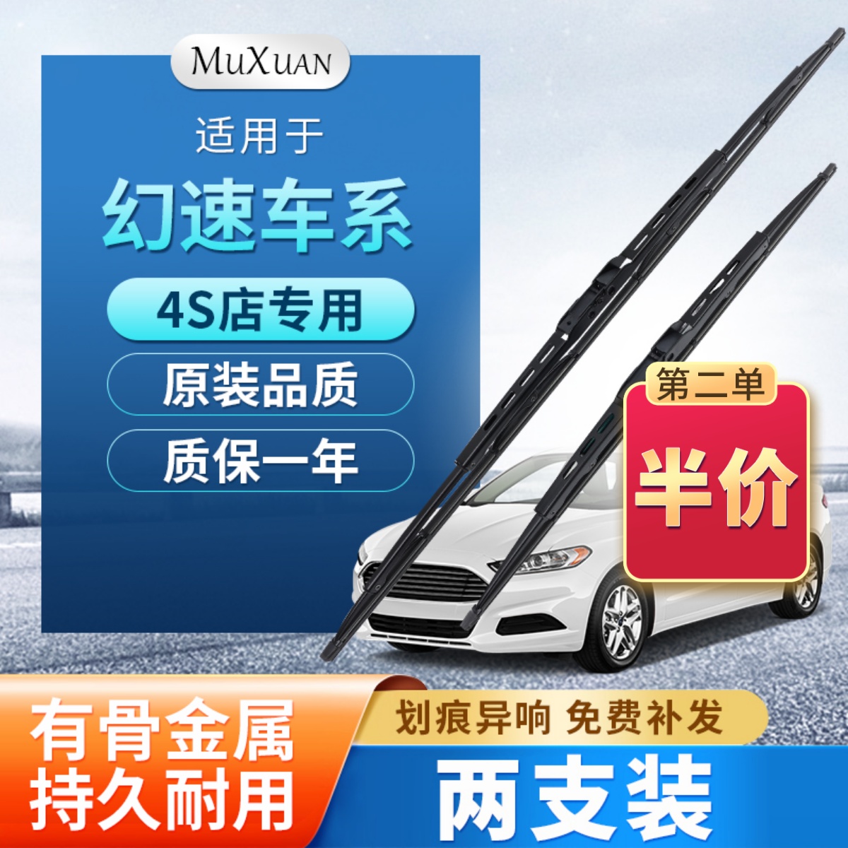 北汽幻速有骨铁架雨刮器