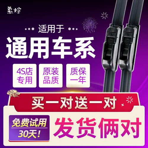 适用于sientancp81雨刮器雨刷