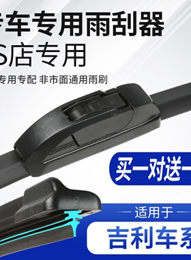 适用吉利新金刚雨刮器英伦SC615 SC715汽车2代无骨雨刷片原装16款