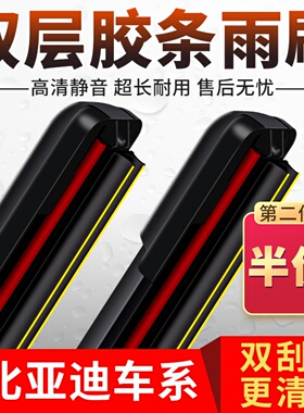 适用于比亚迪宋双胶条雨刮器片ProDM原装2019款19汽车BYD无骨雨刷