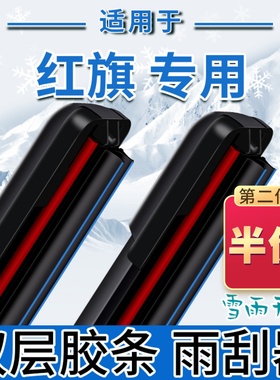 一汽红旗H5雨刮器Hs5/HS7原装HS3新款EHS-9/h9无骨EQ双层胶条雨刷