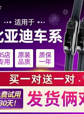 比亚迪S2 S6 S7雨刮器E1 E2 E3E5原装E6原厂G3R G5雨刷片条G6