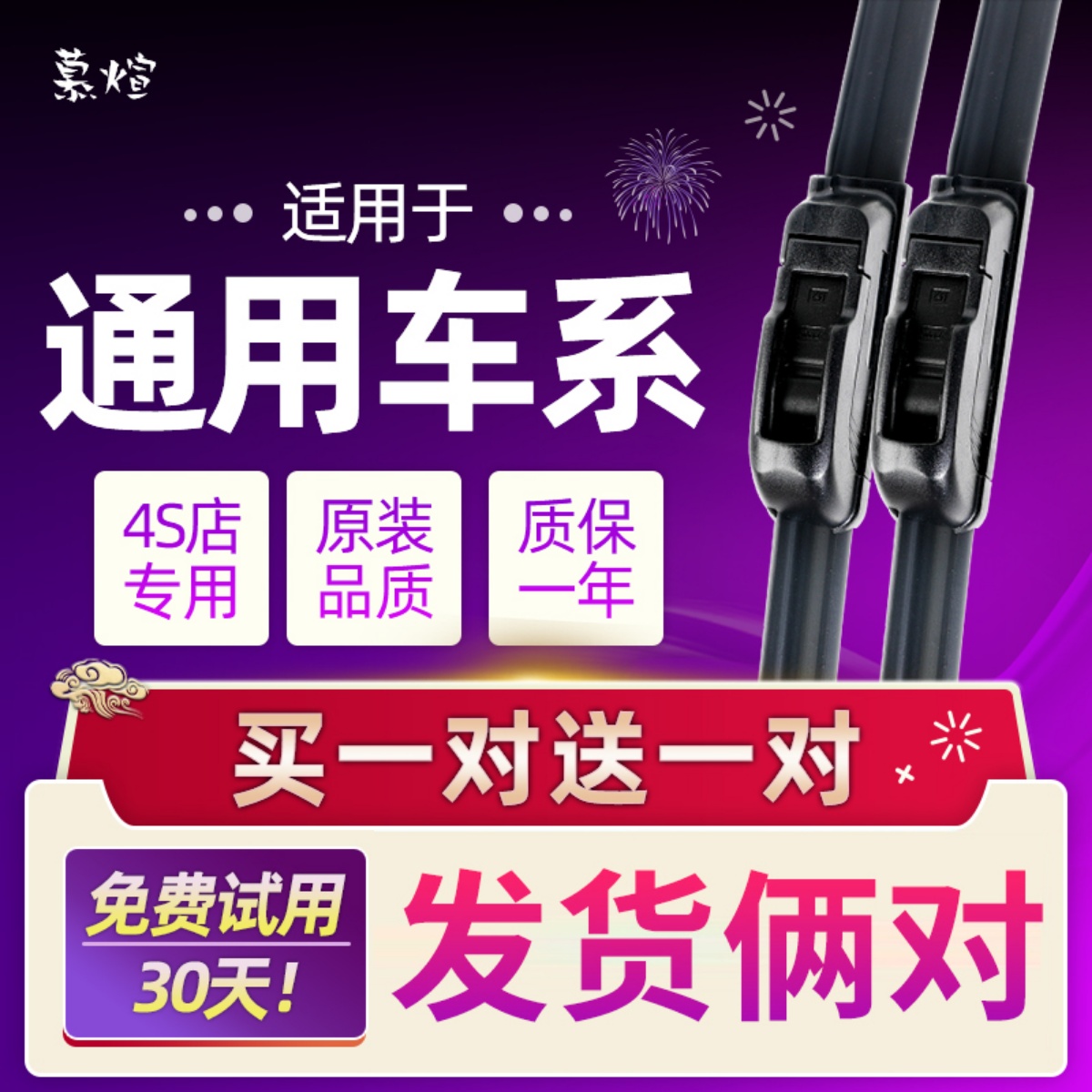 北京勇士战旗无骨后雨刷原装