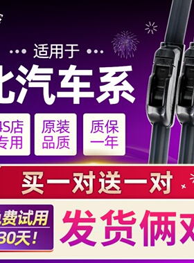 北汽新能源EV150 EC180雨刮器EX260 EX360 EX3 EU5 EC3无骨雨刷片