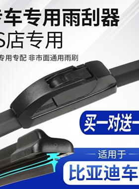 比亚迪雨刮器F3宋PLUS/F0速锐M6秦pro海豚S7/S6唐dmi/汉EV/G3雨刷