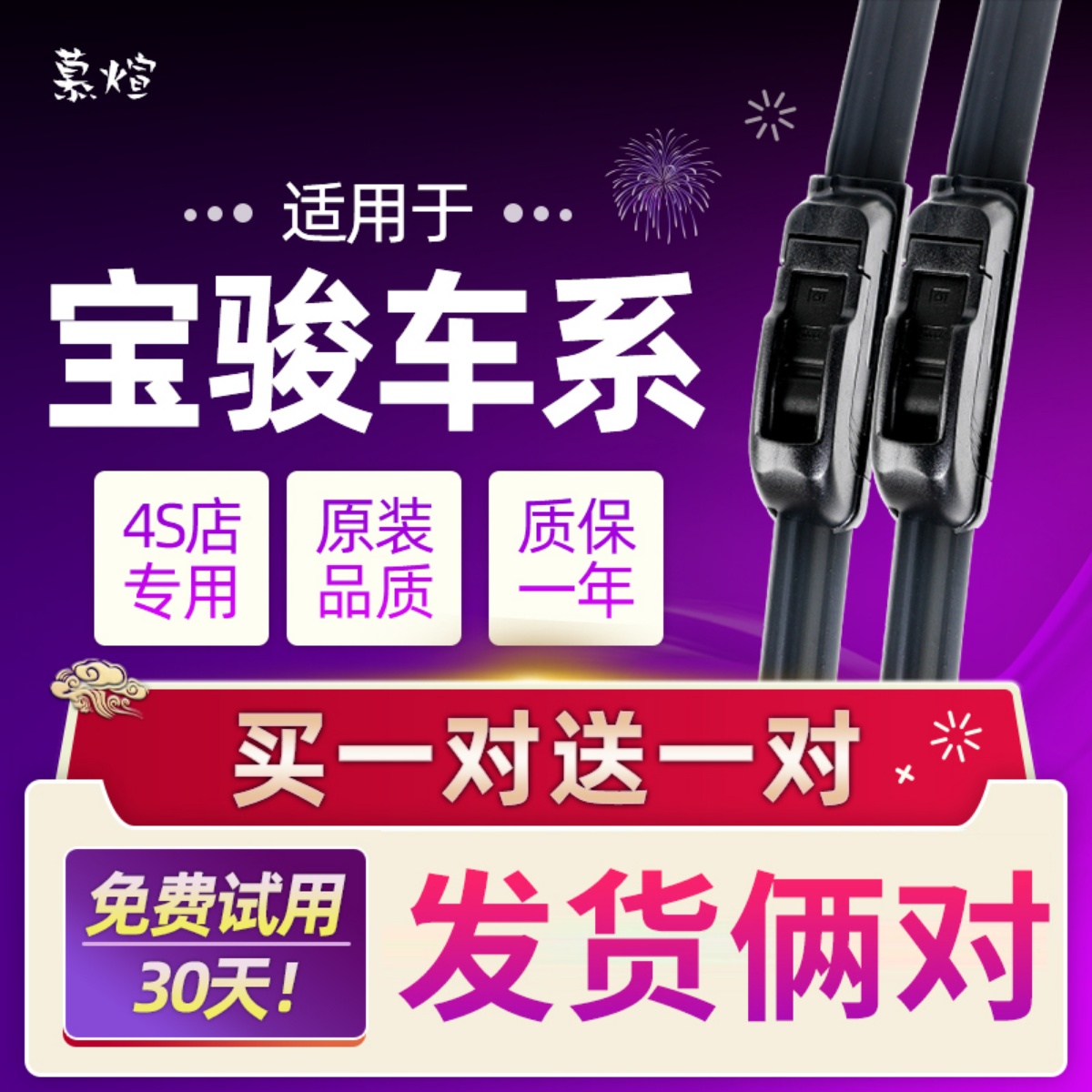 宝骏雨刮器原装款静音无骨
