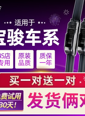 适用于宝骏E100/E200雨刮器片专用原厂原装款静音胶条无骨前雨刷