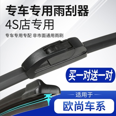 适用长安欧尚Z6雨刮器片idd配件大全汽车用品专用无骨胶条前雨刷