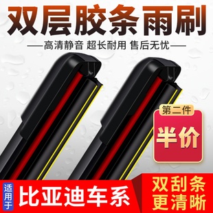适用于双胶条比亚迪F3雨刮器F3R原装无骨汽车09配件大全老款BYDF3