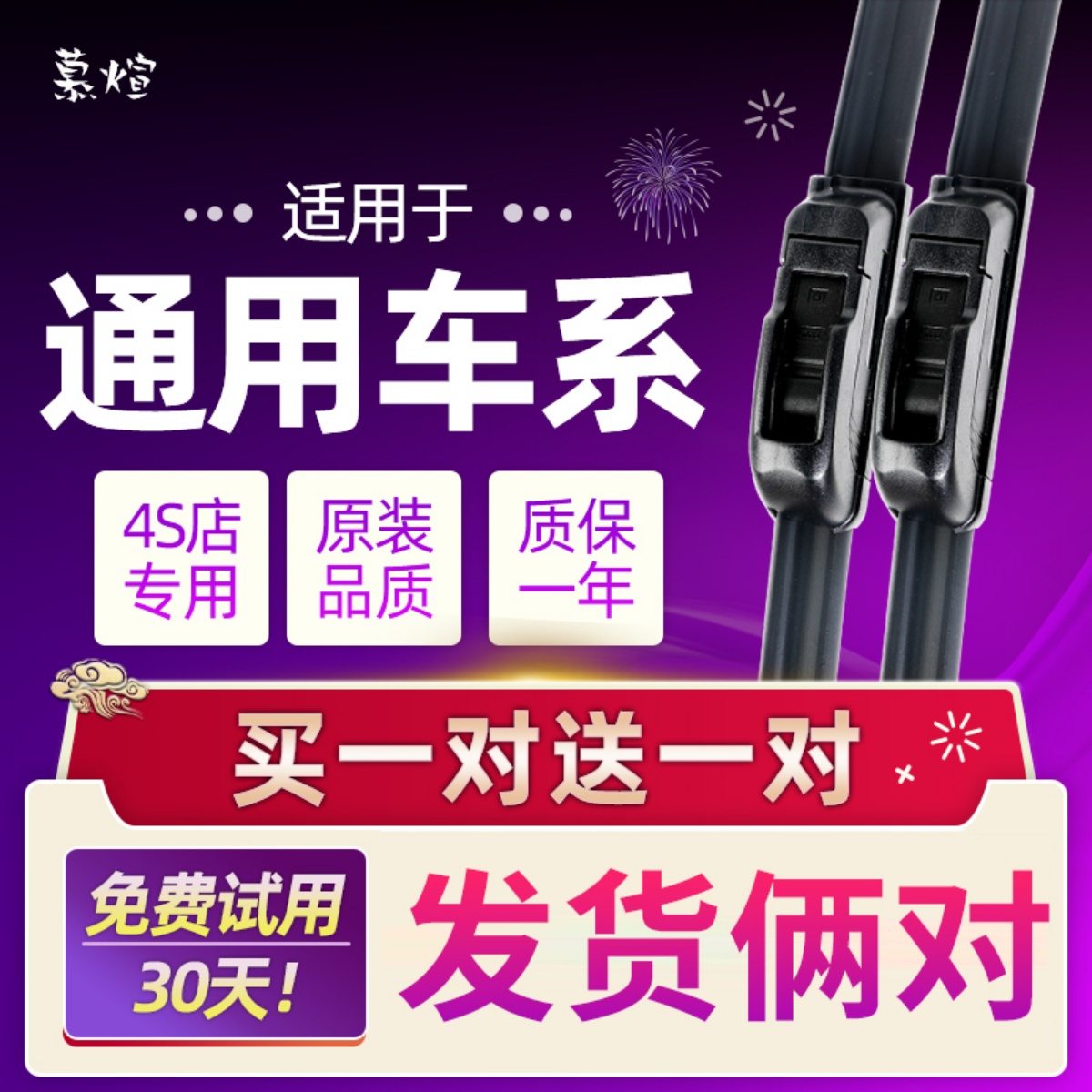 无骨通用U型胶条汽车雨刮器