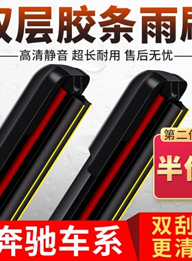 适用双层胶条奔驰E级雨刮器片E300L片E260L原厂20020进口19款雨刷