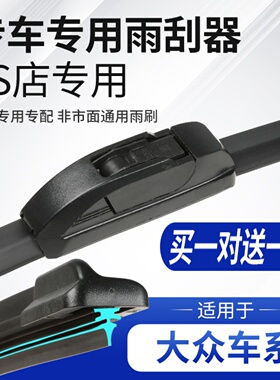 大众凌渡L雨刮器片22款23新24无骨2023零度车酷辣版胶条凌度L雨刷