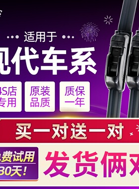 适配北京现代I30雨刷09款无骨2009款前雨刮器胶条雨刷器后雨刮片