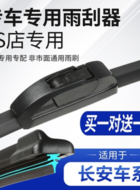 适用于长安cs75雨刮器原装cs55cs35逸动悦翔欧诺原厂汽车雨刷胶条