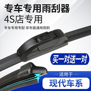 现代悦动朗动瑞纳雨刮器ix35名图伊兰特ix25途胜达索纳塔八雨刷片