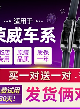 专用荣威RX5雨刮器RX3原装RX8原厂RX5eMAX无骨PIUS新能源雨刷片条