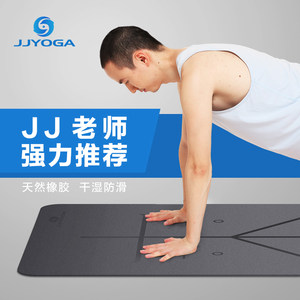 jjyoga瑜伽垫天然橡胶加厚防滑