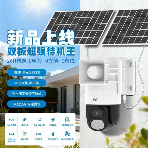 天视通E54臻全彩太阳能500万高清