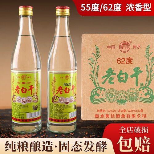 衡佳老白干55度62度浓香纯粮酒
