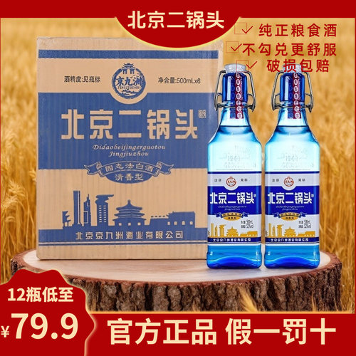 北京二锅头42度52度方瓶清香白酒