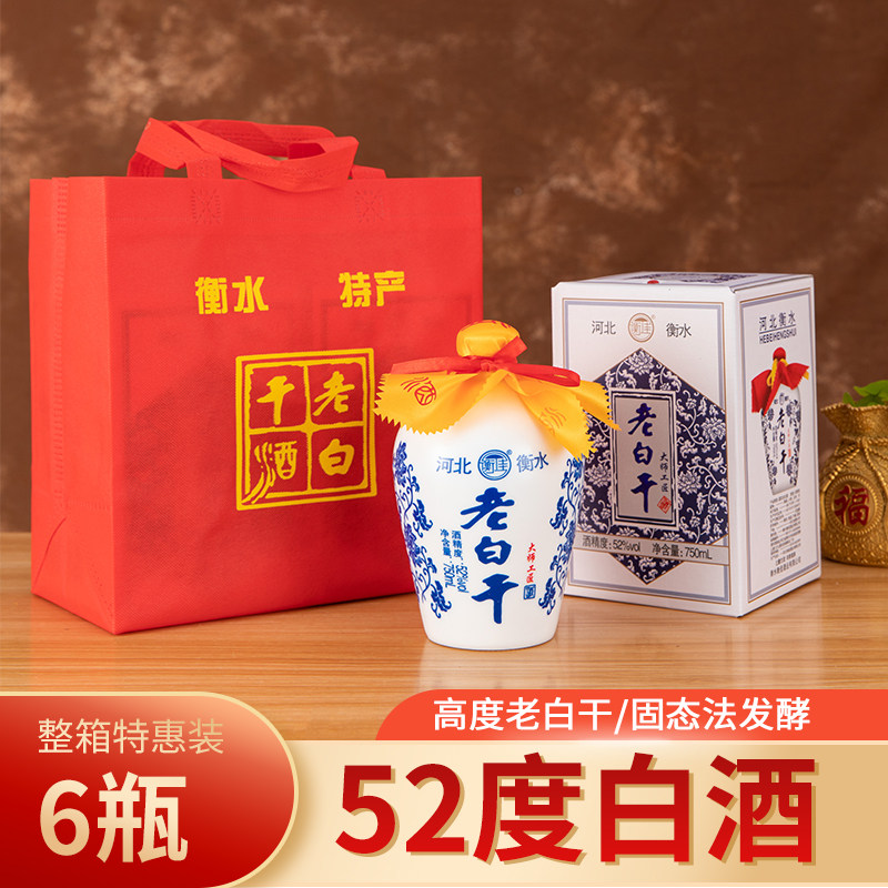 老白干大师工匠52度750ml*2