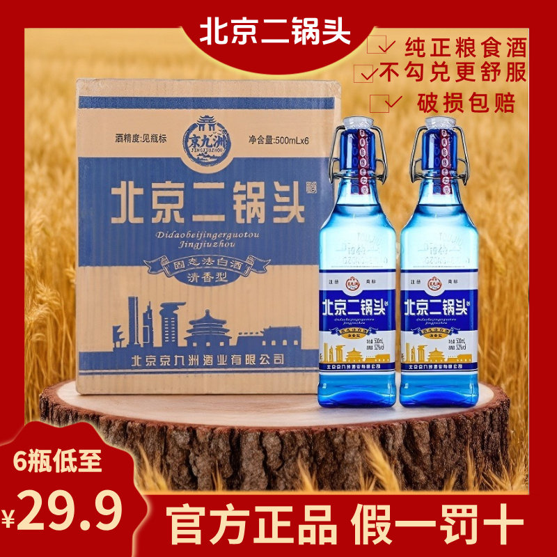北京二锅头52度42度纯粮食白酒方瓶500ml大瓶装6瓶箱装清香型