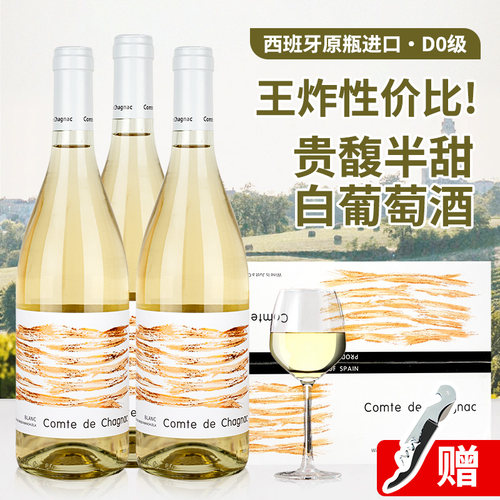 沙尼珂城庄园西班牙半甜白葡萄酒