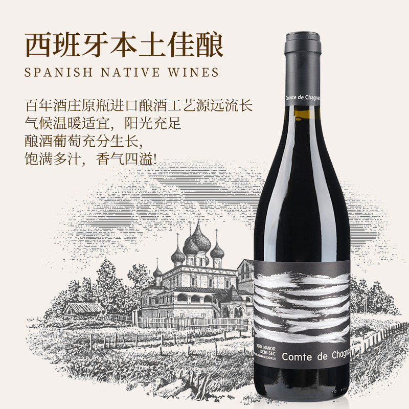 沙尼珂城庄园西班牙原瓶进口红酒DO级半甜红葡萄酒单支装体验款