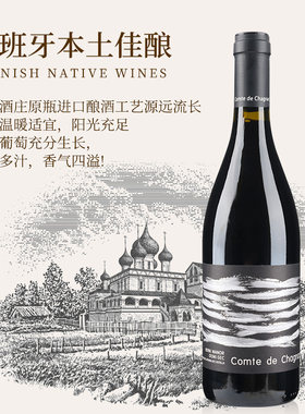 沙尼珂城庄园西班牙DO半甜红酒