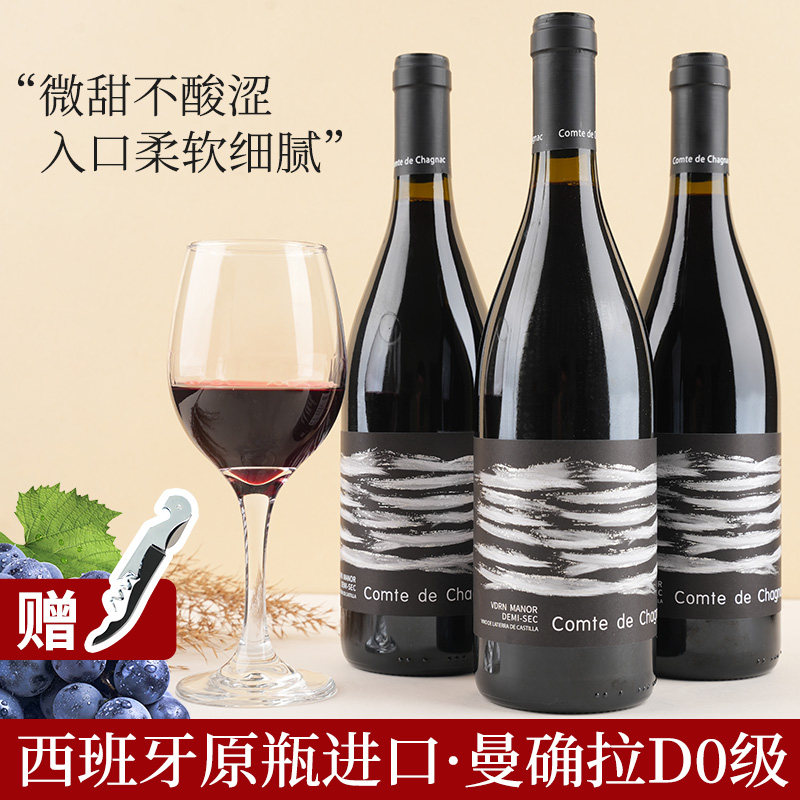 沙尼珂城庄园VDRN MANOR西班牙原瓶进口红酒DO级半甜红葡萄酒