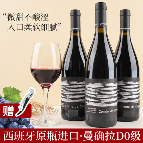 沙尼珂城庄园西班牙DO半甜红酒