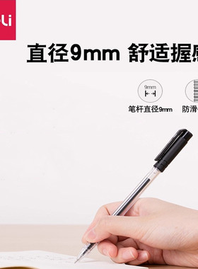 得力S52黑色红色中性笔考试办公签字用笔0.5mm全针管水性笔子弹头