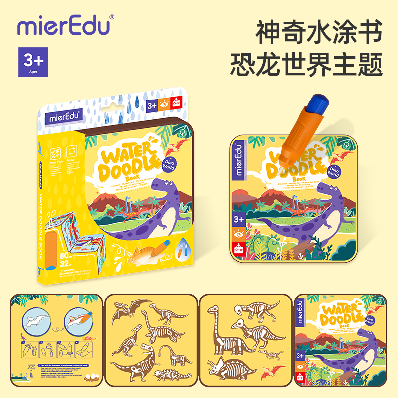 MierEdu神奇水涂书恐龙吊卡版