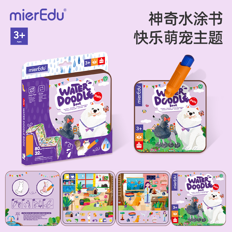 神奇水涂书宠物吊卡版幼儿涂鸦本