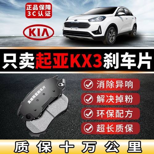 起亚KX3专用陶瓷刹车片前后可选