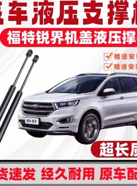 适配15-19款长安福特锐界前机盖液压杆支撑杆锐界引擎盖伸缩顶杆