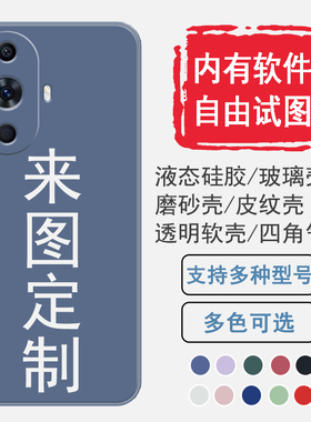 华为nova9 nova10液态硅胶8se手机壳7/6/3/5i/pro来图5z定制4e照片nove11ultra自定义Z保护hi套订做navo图案